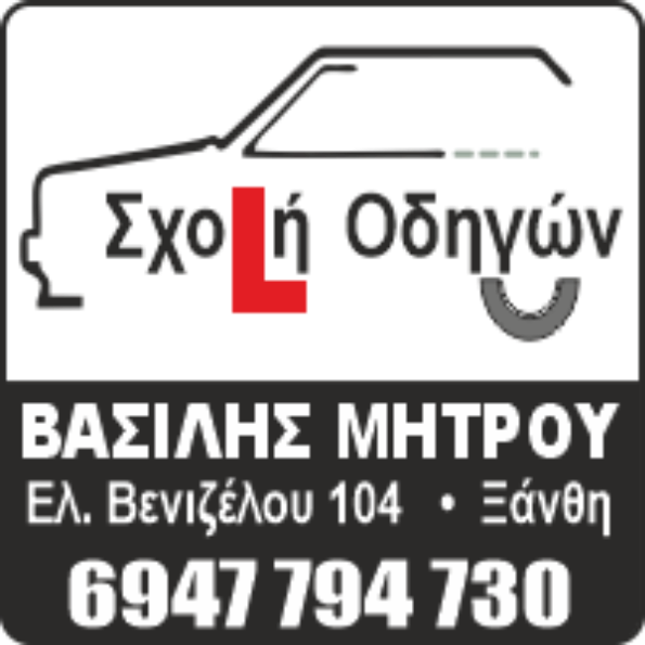 Vasileios Mitrou Driving School