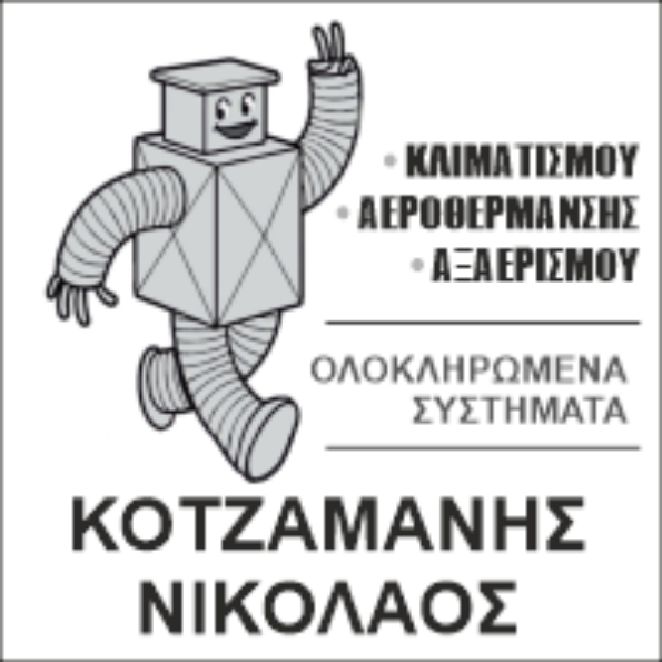 ΚΟΤΖΑΜΑΝΗΣ ΝΙΚΟΛΑΟΣ-ΟΛΟΚΛΗΡΩΜΕΝΑ ΣΥΣΤΗΜΑΤΑ ΕΞΑΕΡΙΣΜΟΥ
